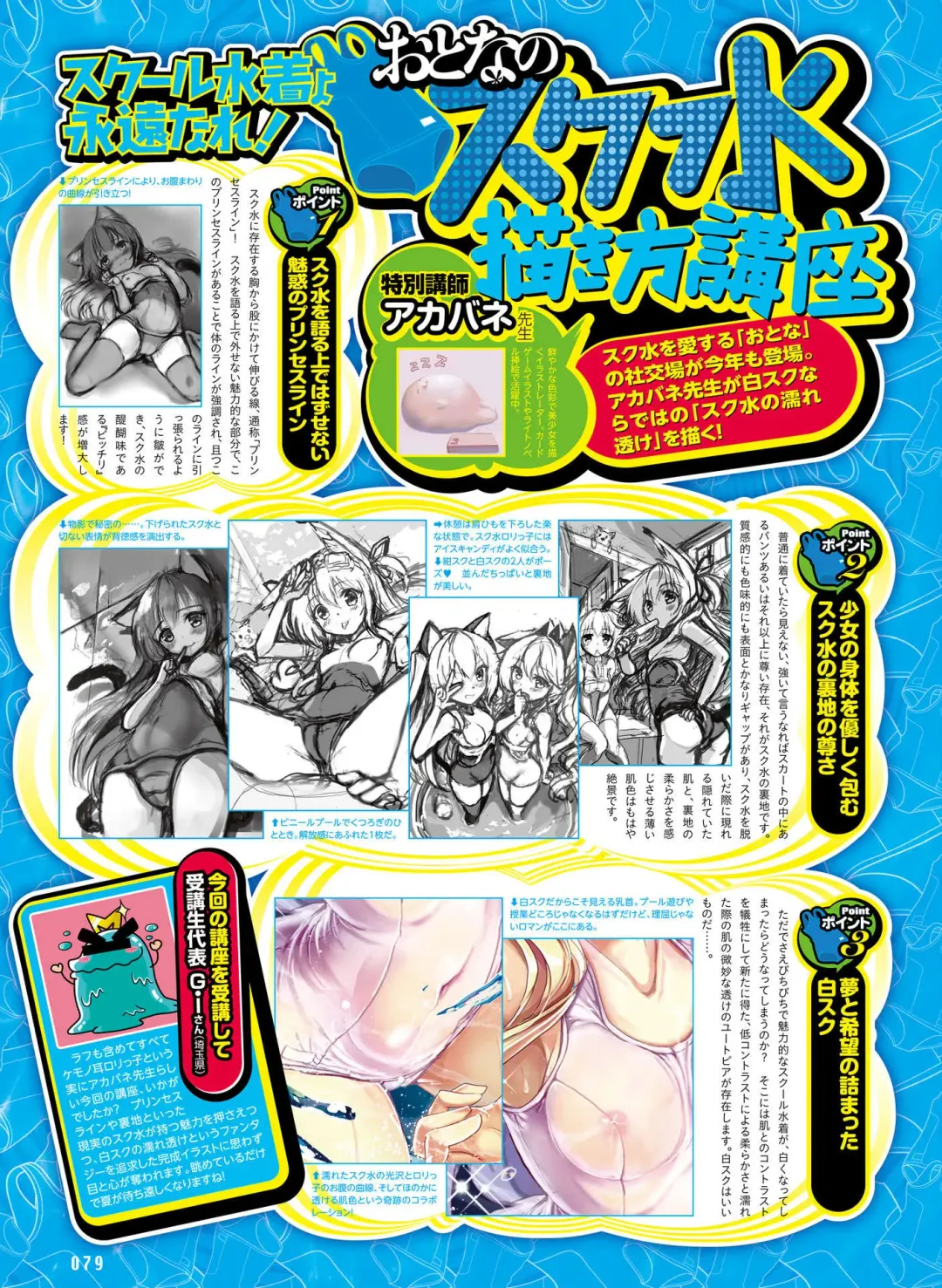 Dengeki Otona no Moeoh Vol.05 Fhentai - Page 75