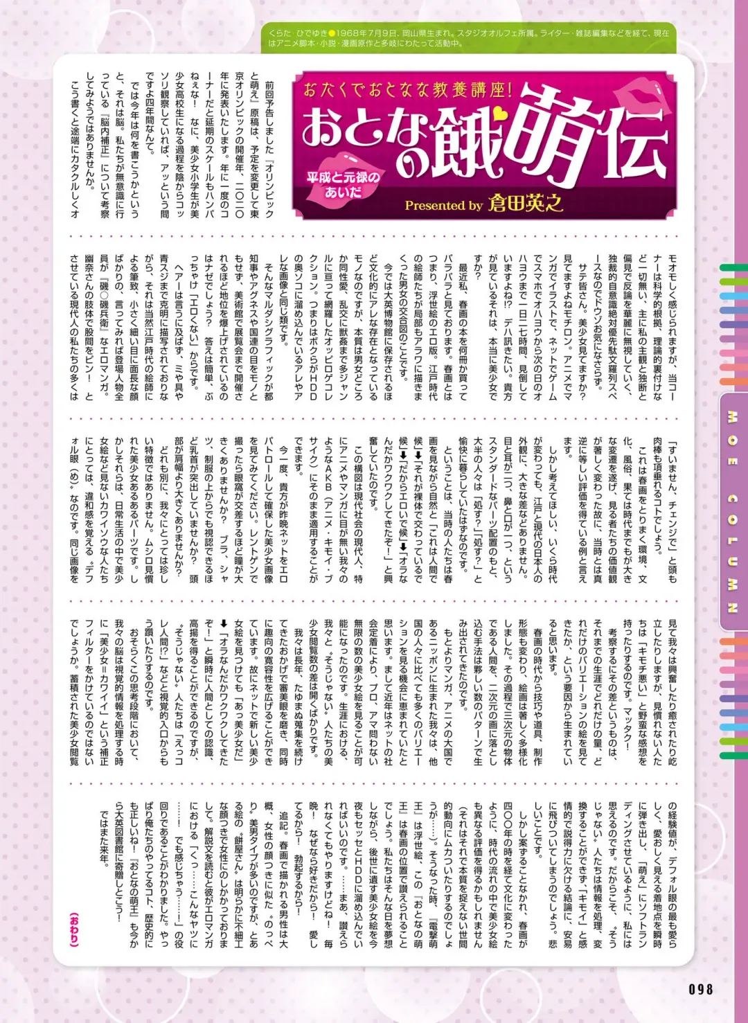 Dengeki Otona no Moeoh Vol.05 Fhentai - Page 93