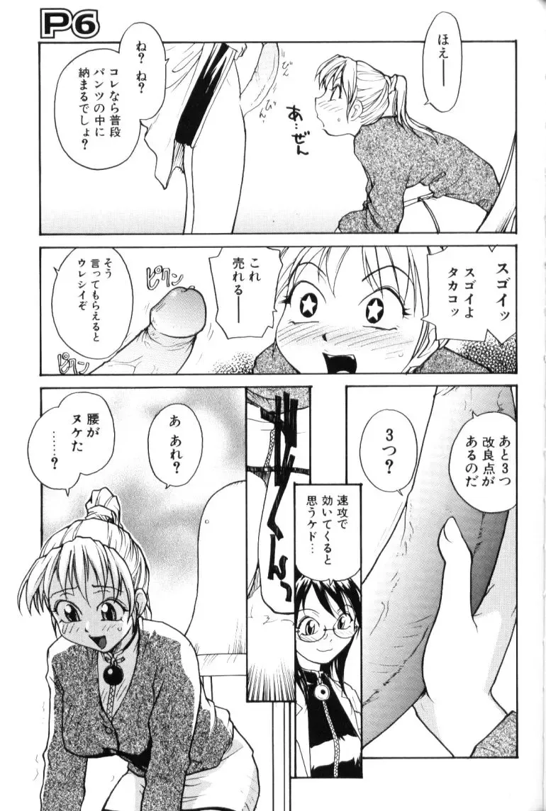 [Rate] P Souken - P Total Bio-Chemical Laboratory Fhentai - Page 105