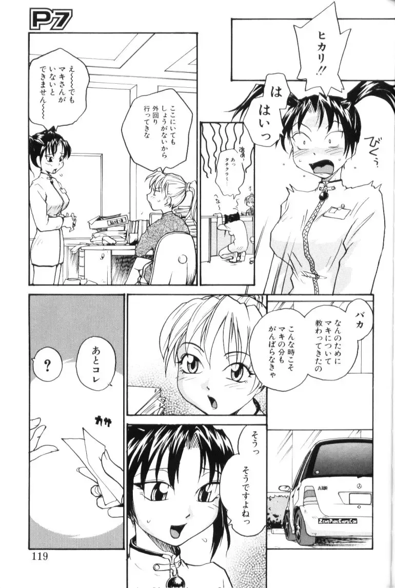 [Rate] P Souken - P Total Bio-Chemical Laboratory Fhentai - Page 119