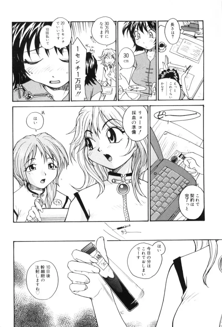 [Rate] P Souken - P Total Bio-Chemical Laboratory Fhentai - Page 12