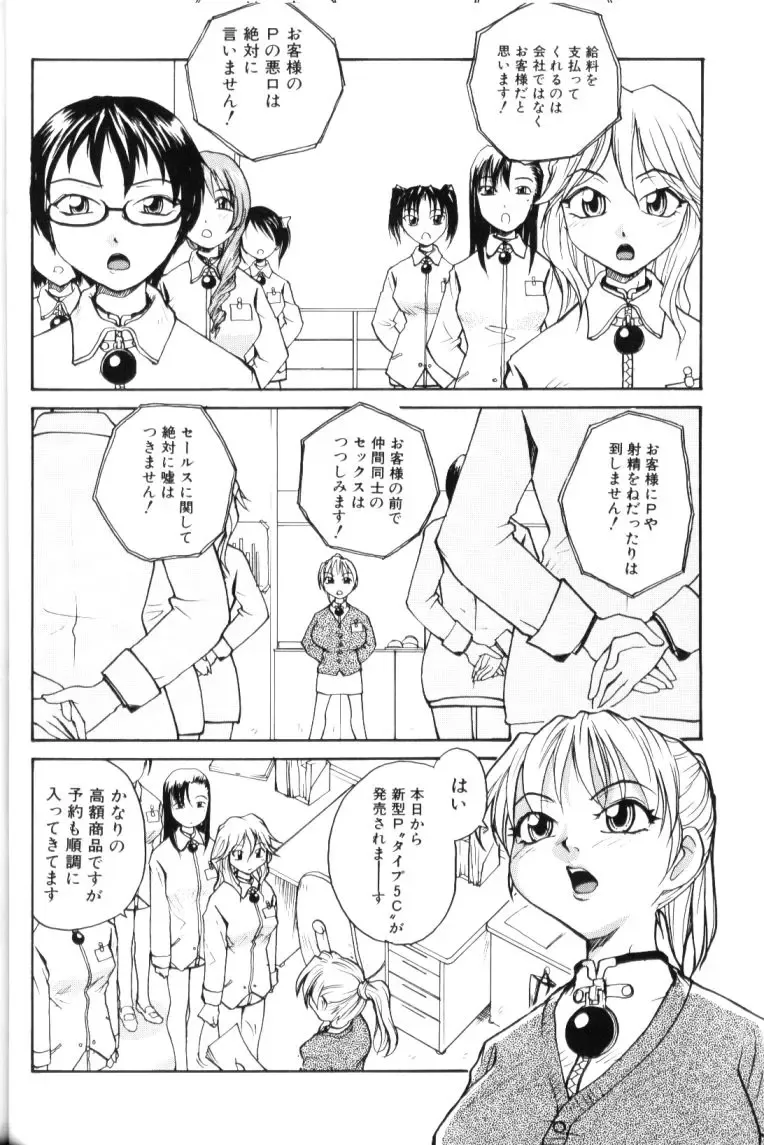 [Rate] P Souken - P Total Bio-Chemical Laboratory Fhentai - Page 134