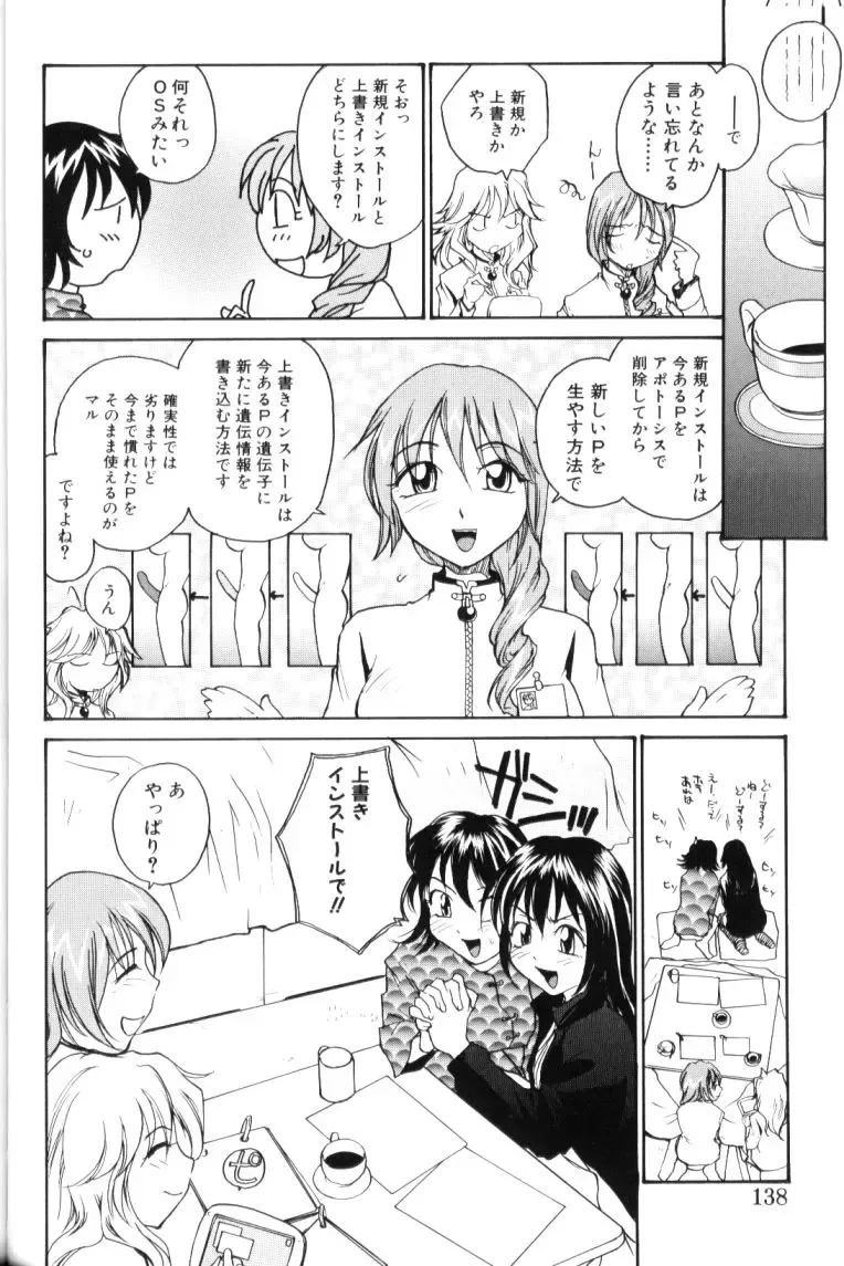 [Rate] P Souken - P Total Bio-Chemical Laboratory Fhentai - Page 138