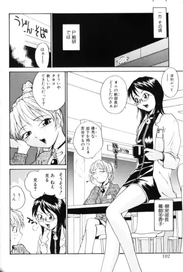 [Rate] P Souken - P Total Bio-Chemical Laboratory Fhentai - Page 102