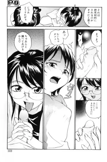 [Rate] P Souken - P Total Bio-Chemical Laboratory Fhentai - Page 169