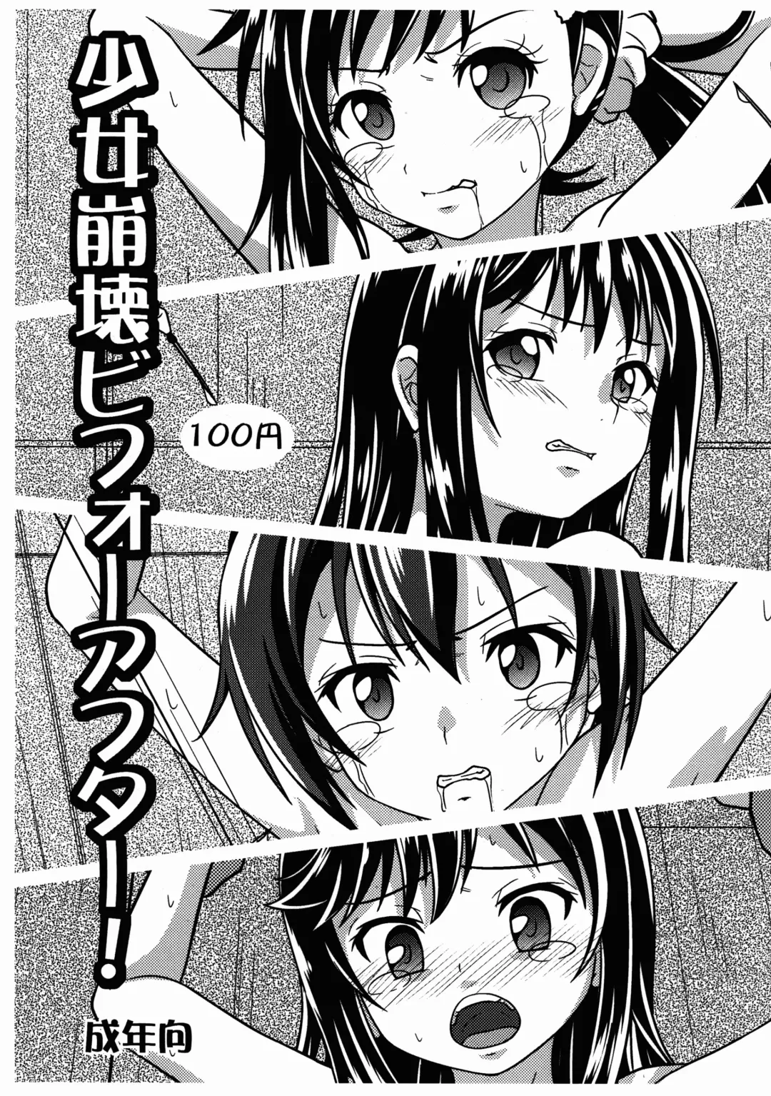 [Hidaka Toworu] Shoujo Houkai Before After! Fhentai - Page 1