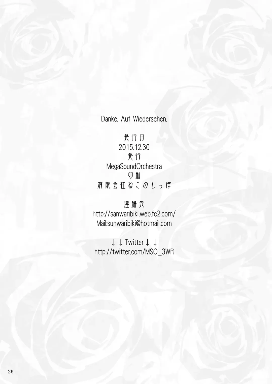 [Sanwaribiki] Danke. Auf Wiedersehen. Fhentai - Page 25