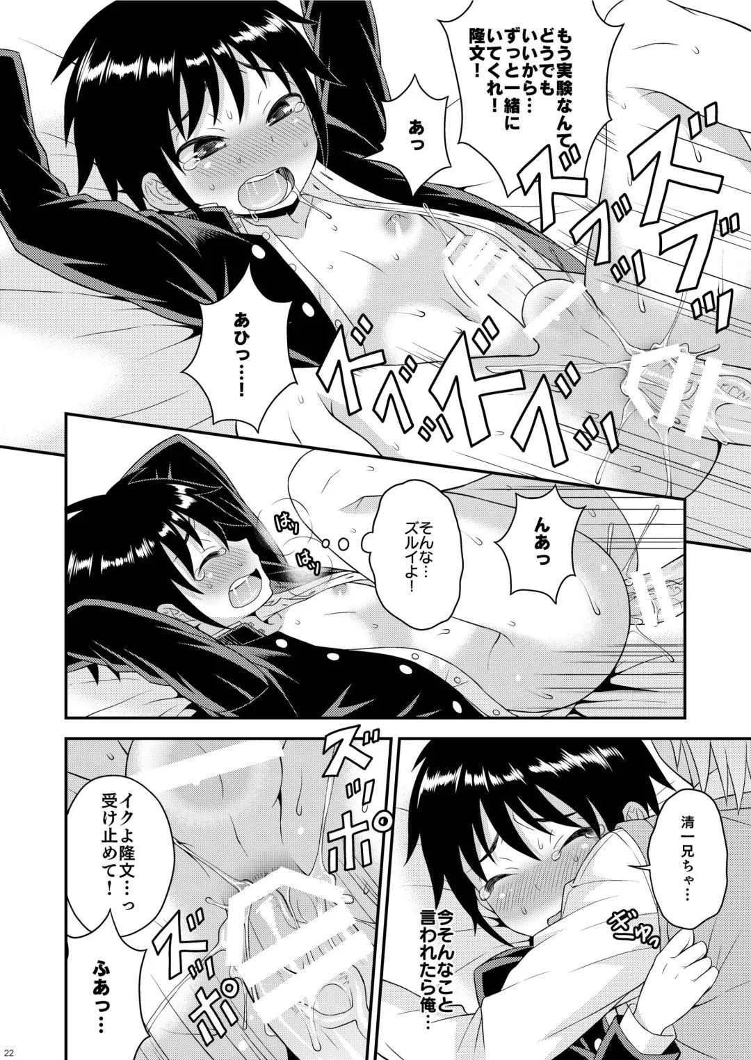 [Kanbayashi Takaki] Nii-chan no Jikkendai!? Fhentai - Page 21
