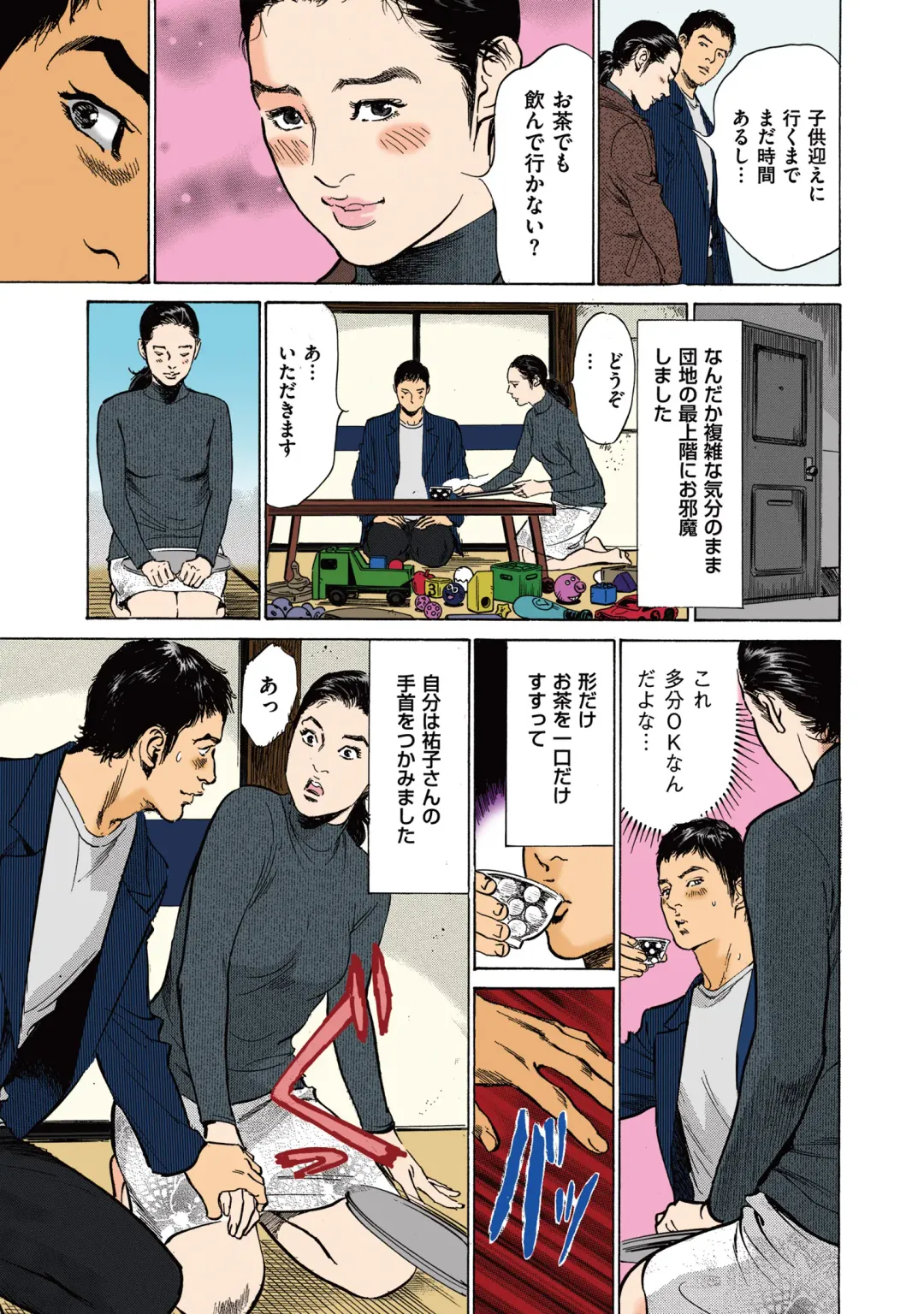 [Hazuki Kaoru] Hazuki Kaoru no Tamaranai Hanashi (Full Color Version) 2-1 Fhentai - Page 11