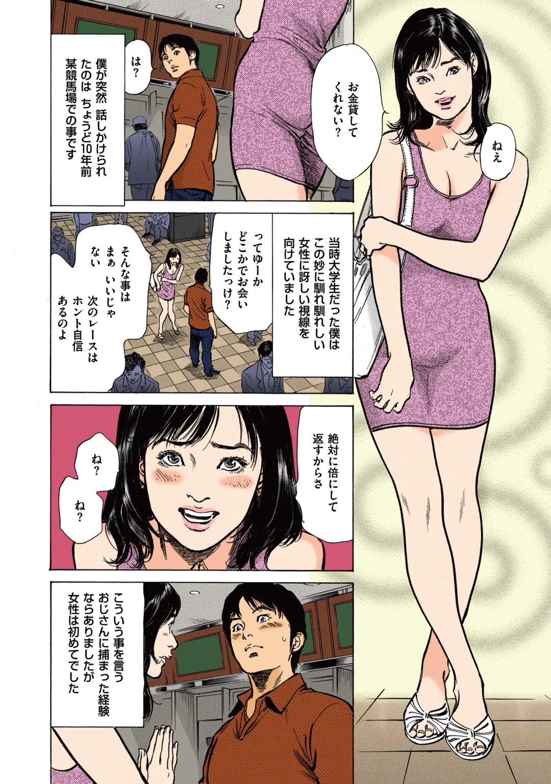 [Hazuki Kaoru] Hazuki Kaoru no Tamaranai Hanashi (Full Color Version) 2-1 Fhentai - Page 38