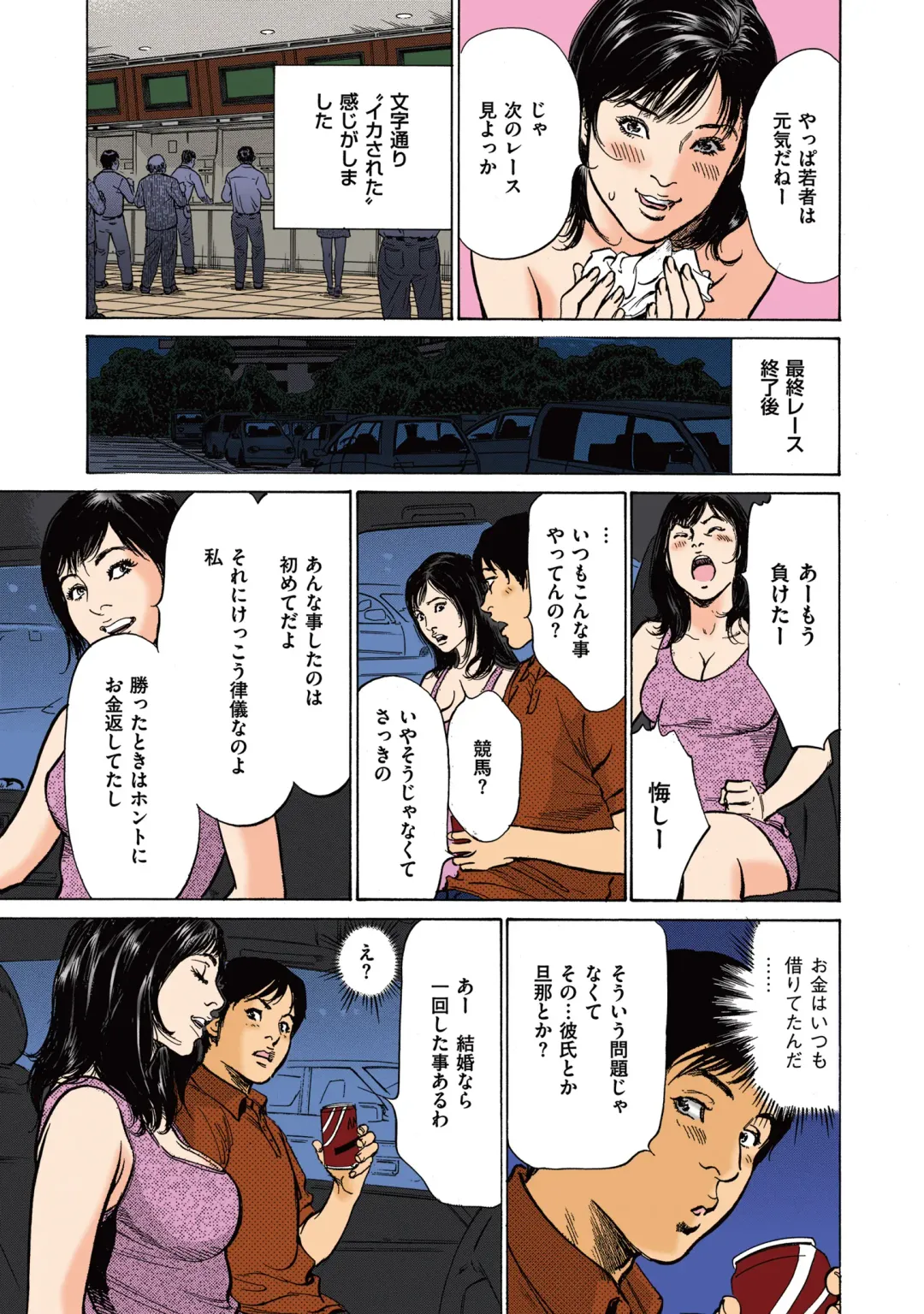 [Hazuki Kaoru] Hazuki Kaoru no Tamaranai Hanashi (Full Color Version) 2-1 Fhentai - Page 47