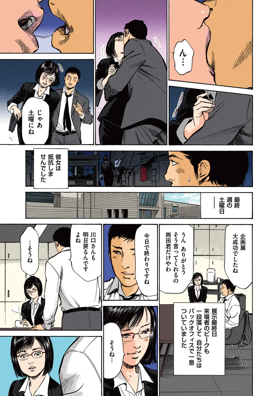 [Hazuki Kaoru] Hazuki Kaoru no Tamaranai Hanashi (Full Color Version) 2-1 Fhentai - Page 59