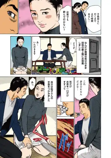 [Hazuki Kaoru] Hazuki Kaoru no Tamaranai Hanashi (Full Color Version) 2-1 Fhentai - Page 11