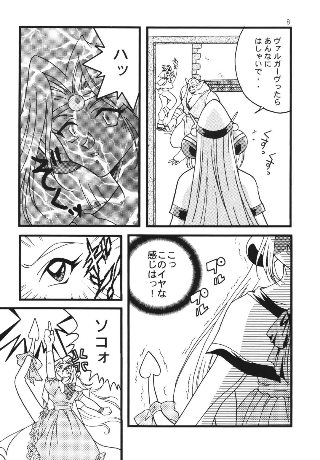 [Mita Satomi] SLAYERS ADULT 7 Fhentai - Page 8