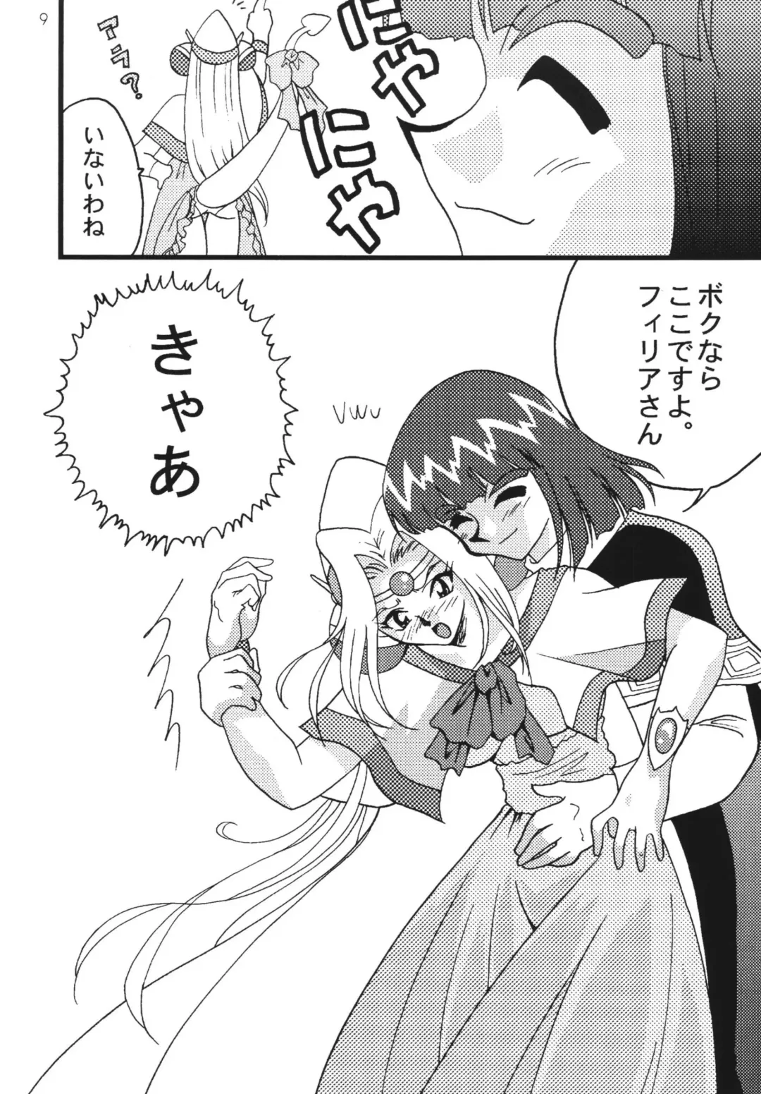 [Mita Satomi] SLAYERS ADULT 7 Fhentai - Page 9