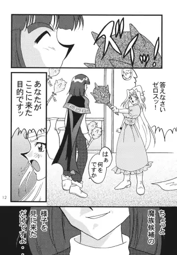 [Mita Satomi] SLAYERS ADULT 7 Fhentai - Page 12