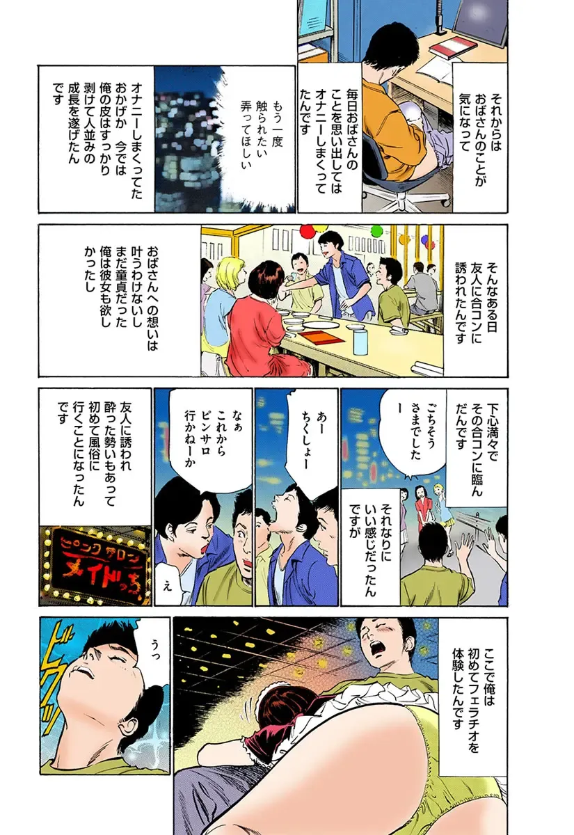 [Hazuki Kaoru] Hataraku Hitozuma 13-nin no H na Taiken Fhentai - Page 75