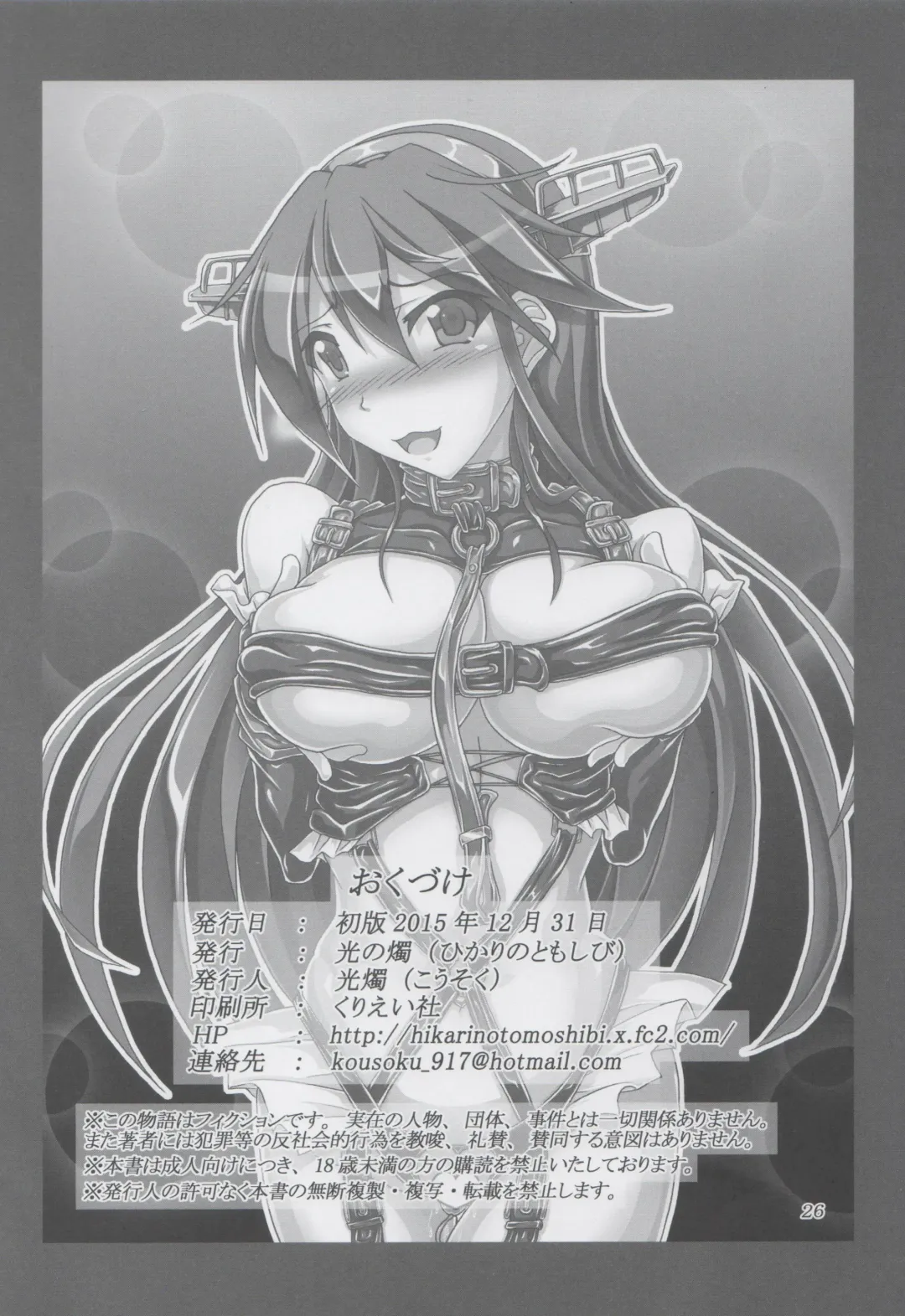 [Kousoku] Bondage Chinjufu ni Shinkaiseikan ga Yattekita!! Fhentai - Page 25