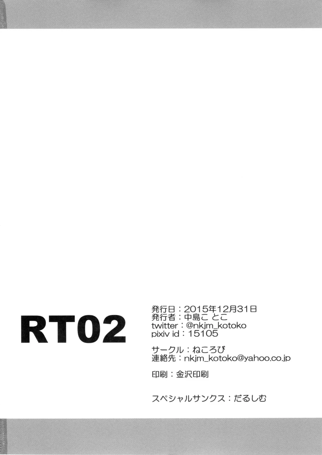 [Nakajima Kotoko] RT02 Fhentai - Page 34