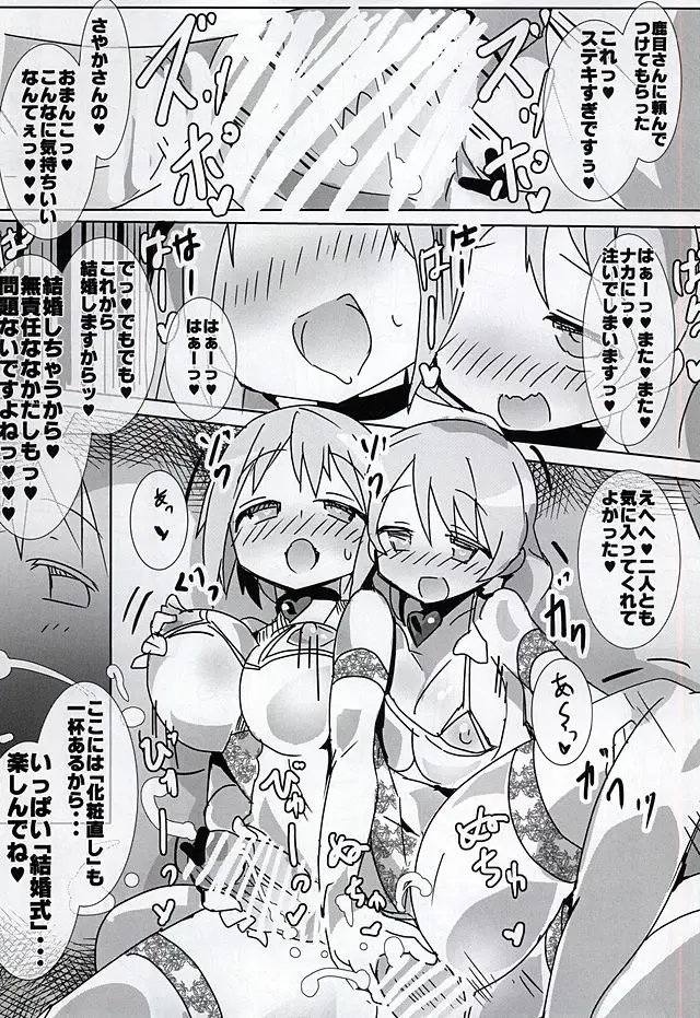 [Gedou Danshaku] Mahou Shoujo HD Part 3 HiSaya Kekkon Hen Fhentai - Page 12