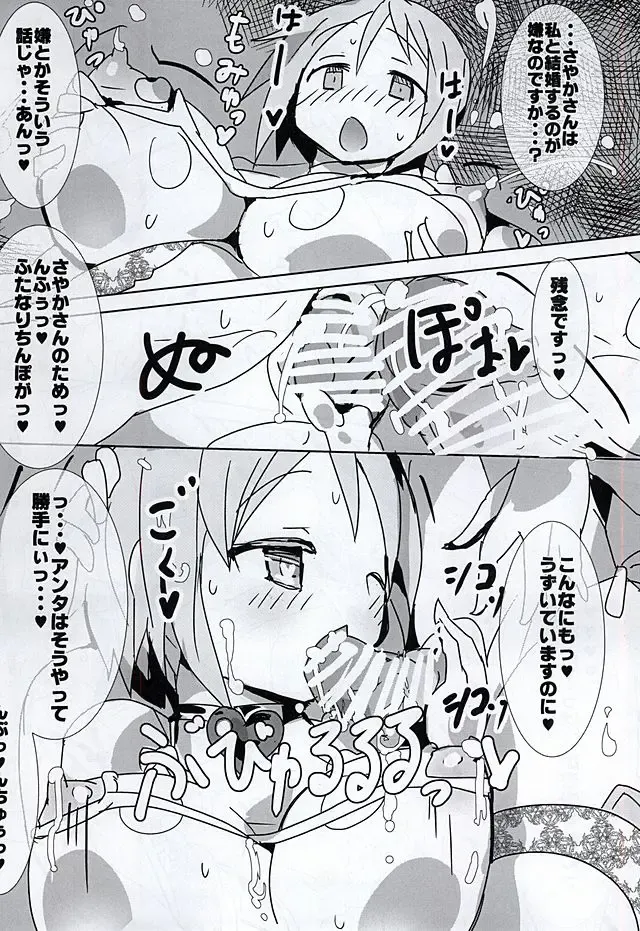 [Gedou Danshaku] Mahou Shoujo HD Part 3 HiSaya Kekkon Hen Fhentai - Page 14
