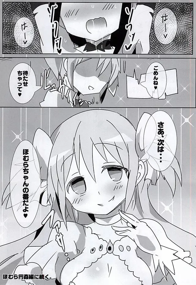 [Gedou Danshaku] Mahou Shoujo HD Part 3 HiSaya Kekkon Hen Fhentai - Page 20