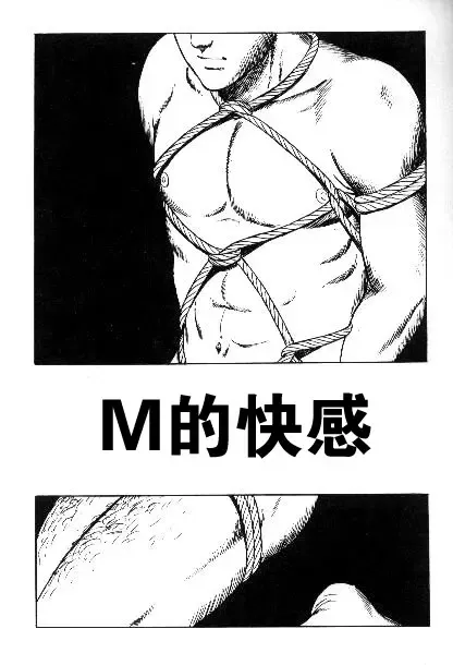 [Yamakawa Junichi] マゾの快感 Fhentai - Page 1