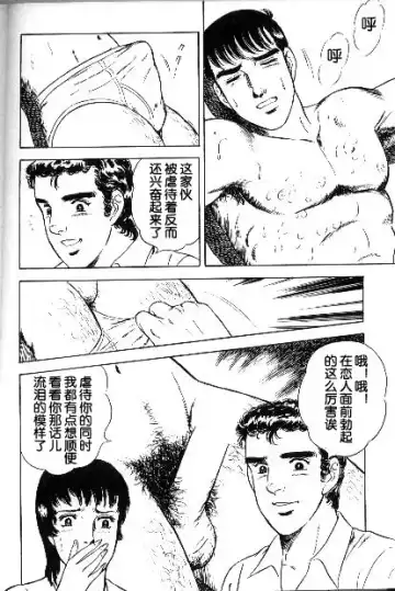 [Yamakawa Junichi] マゾの快感 Fhentai - Page 8