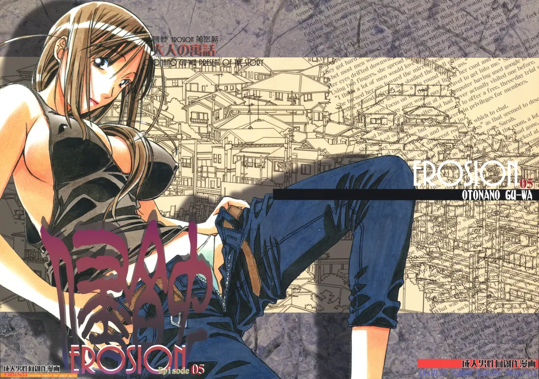 [Takei Masaki] EROSION 05 Fhentai - Page 1