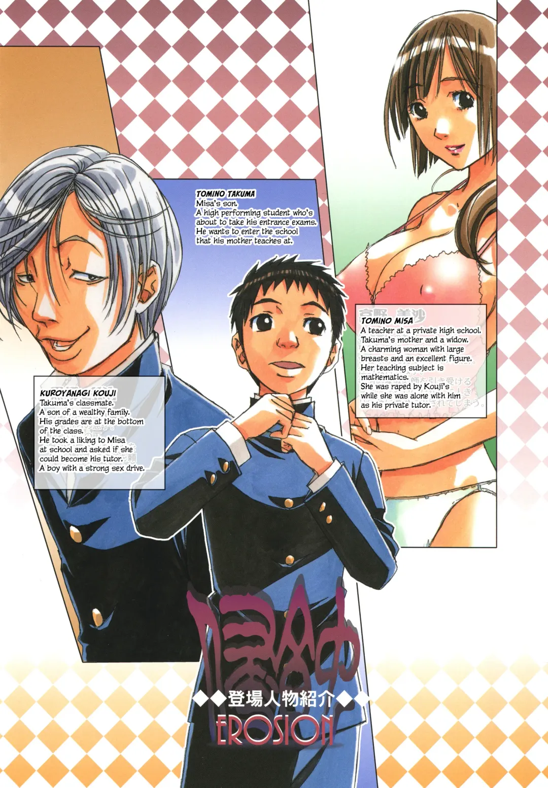 [Takei Masaki] EROSION 05 Fhentai - Page 3