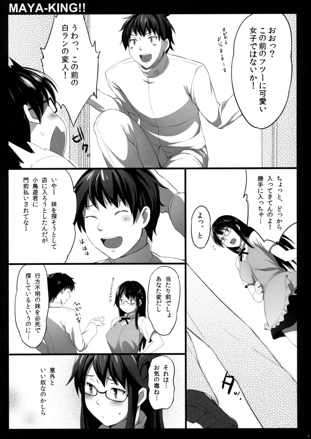 [Oryou] MAYA-KING!! Fhentai - Page 6