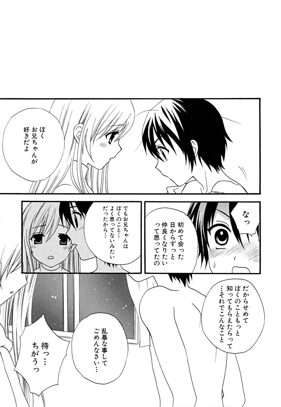 Shounen Shikou 22 - Josou Fantasy Fhentai - Page 107