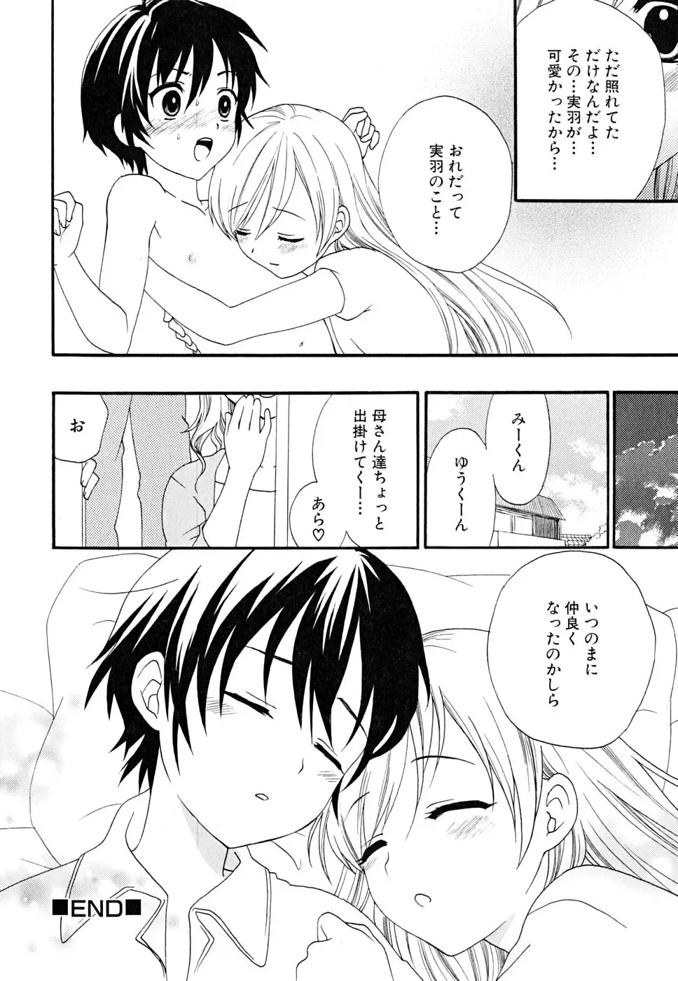 Shounen Shikou 22 - Josou Fantasy Fhentai - Page 108