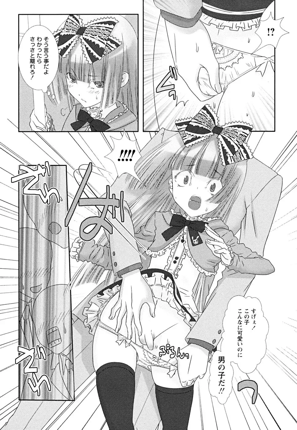 Shounen Shikou 22 - Josou Fantasy Fhentai - Page 122