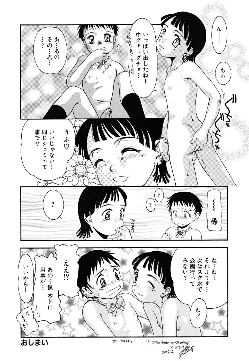 Shounen Shikou 22 - Josou Fantasy Fhentai - Page 164