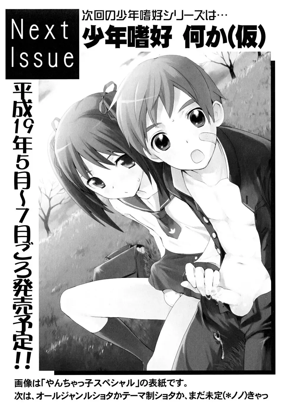 Shounen Shikou 22 - Josou Fantasy Fhentai - Page 175