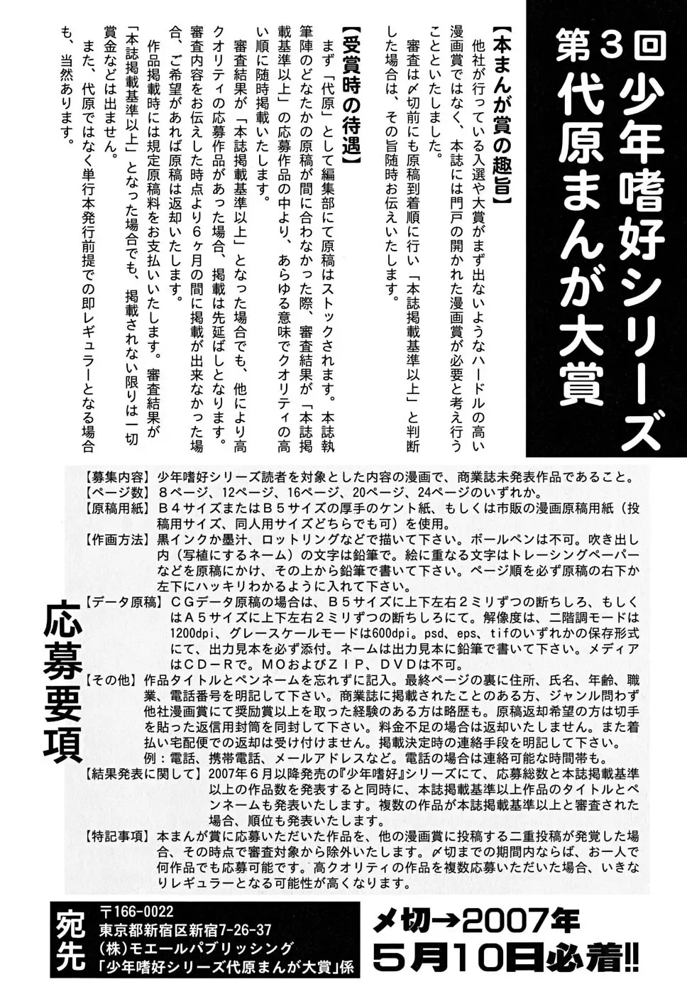 Shounen Shikou 22 - Josou Fantasy Fhentai - Page 176