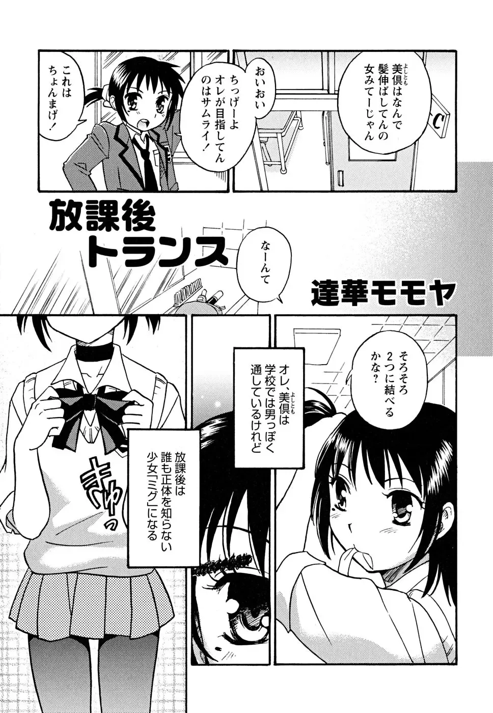 Shounen Shikou 22 - Josou Fantasy Fhentai - Page 37