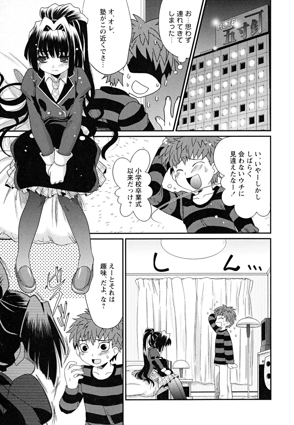 Shounen Shikou 22 - Josou Fantasy Fhentai - Page 7
