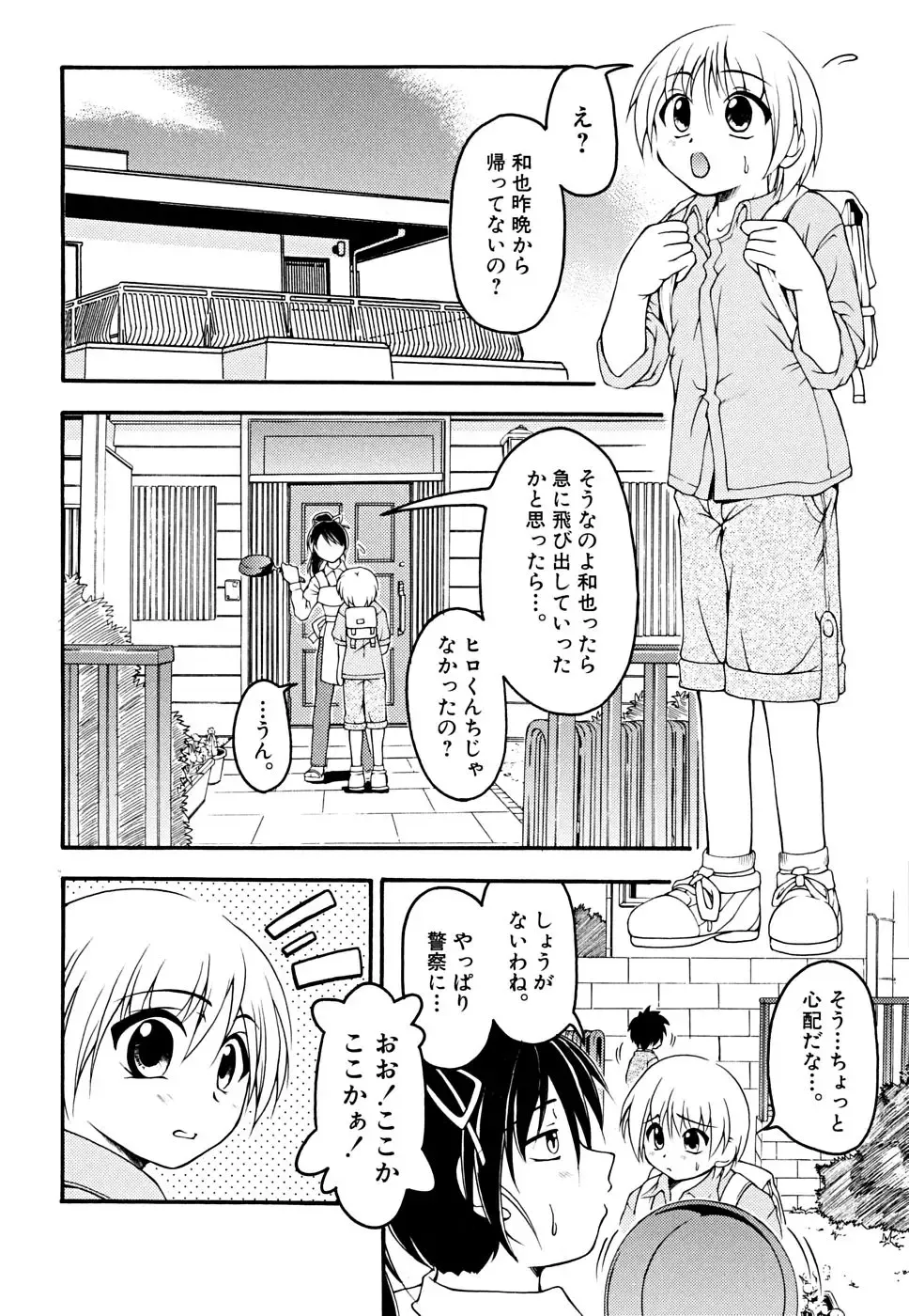 Shounen Shikou 22 - Josou Fantasy Fhentai - Page 70