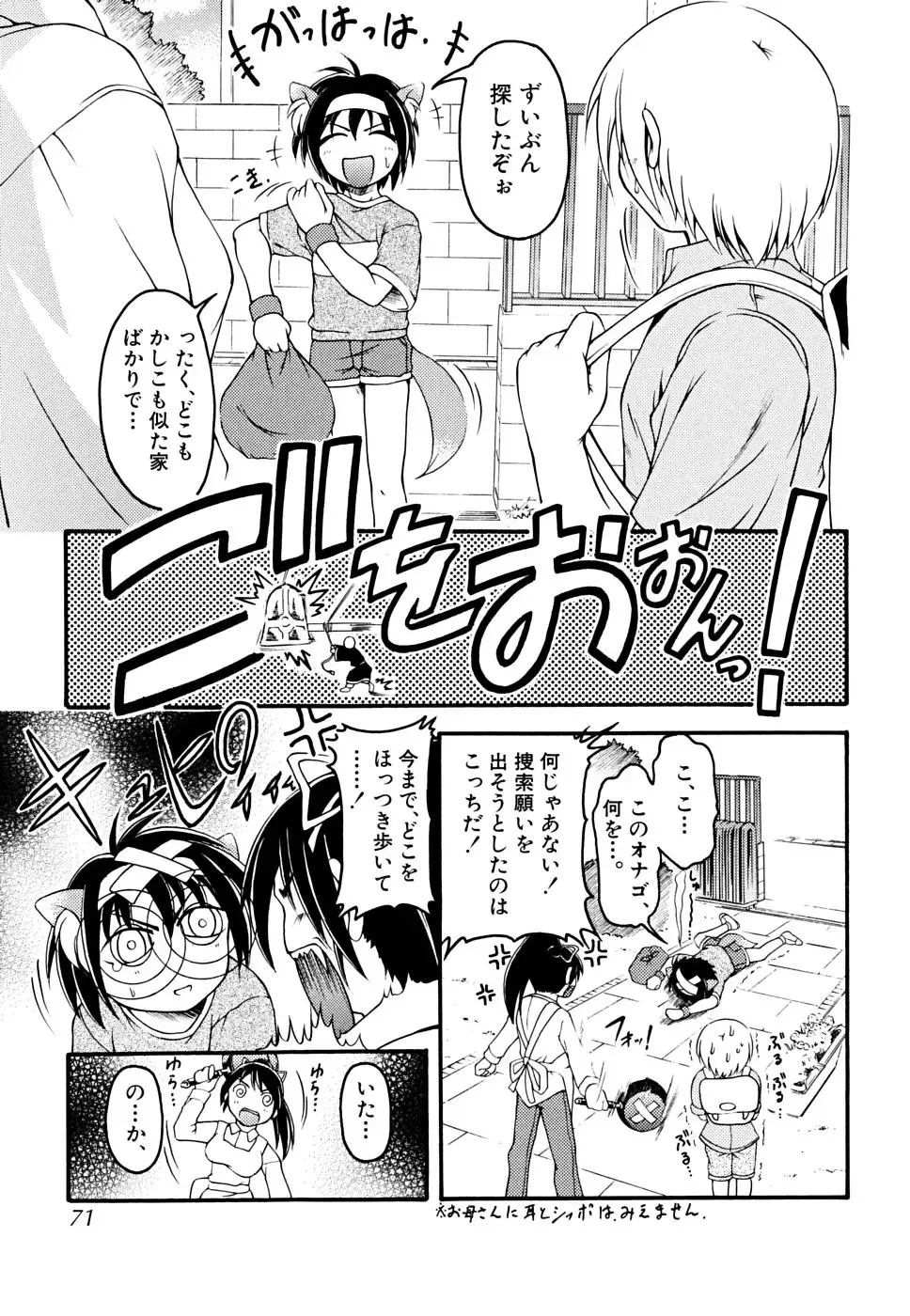 Shounen Shikou 22 - Josou Fantasy Fhentai - Page 71
