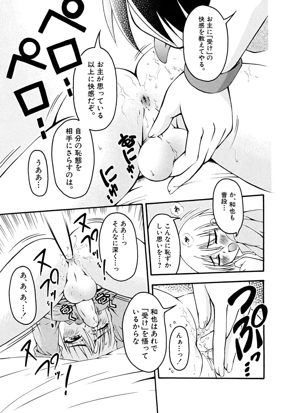 Shounen Shikou 22 - Josou Fantasy Fhentai - Page 75