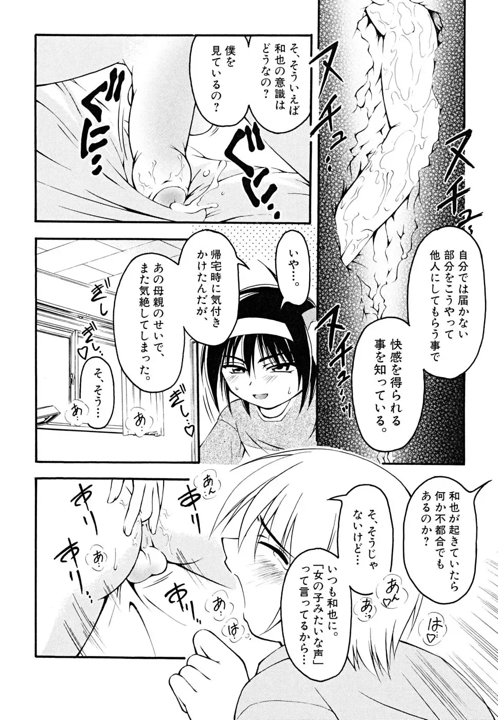 Shounen Shikou 22 - Josou Fantasy Fhentai - Page 76