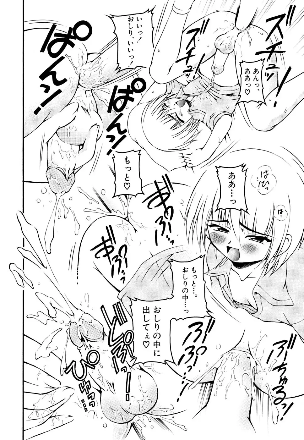 Shounen Shikou 22 - Josou Fantasy Fhentai - Page 82