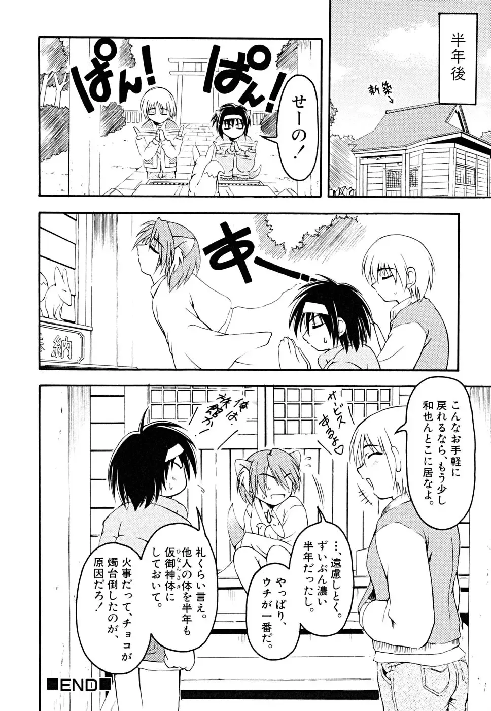 Shounen Shikou 22 - Josou Fantasy Fhentai - Page 84