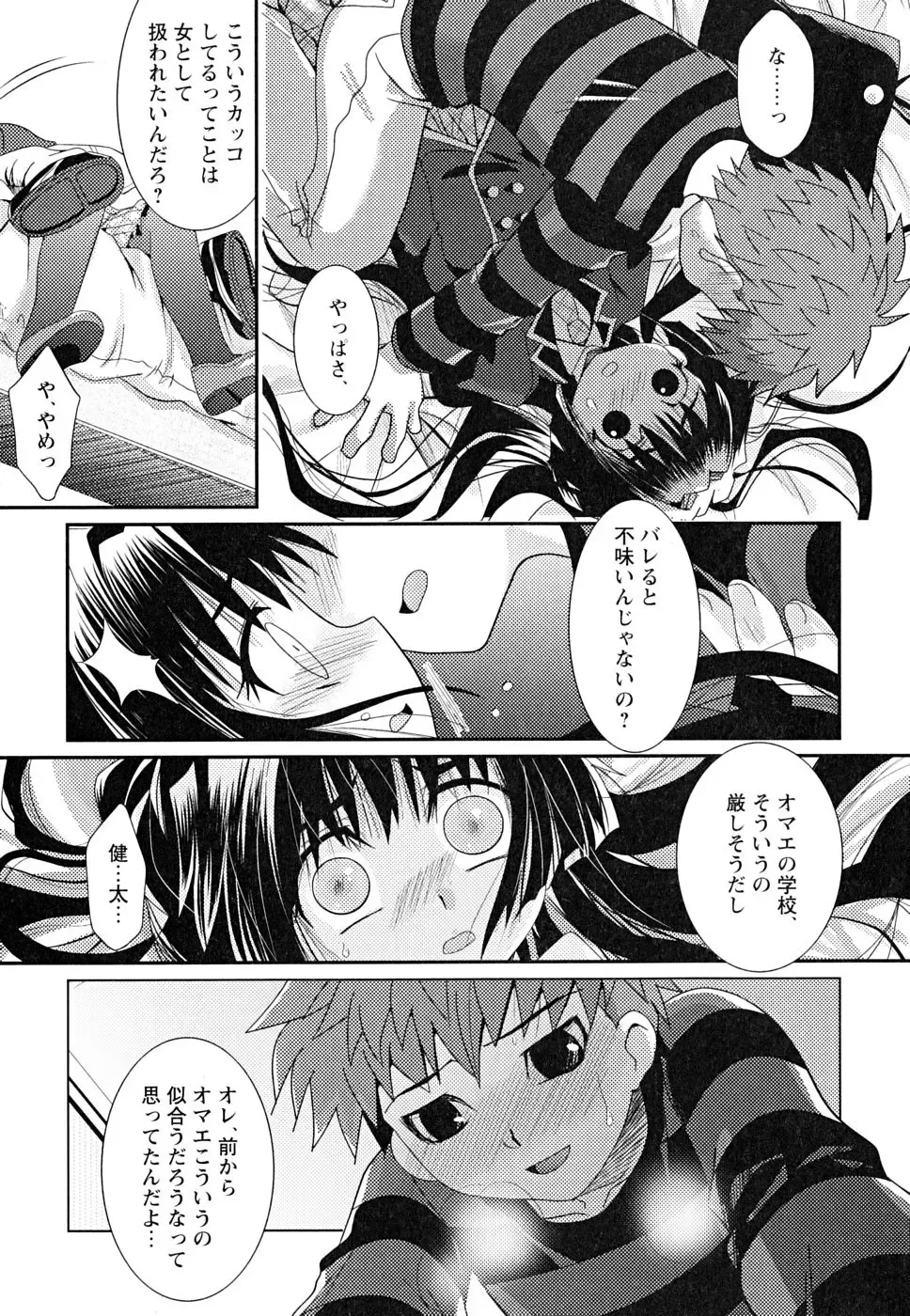 Shounen Shikou 22 - Josou Fantasy Fhentai - Page 9