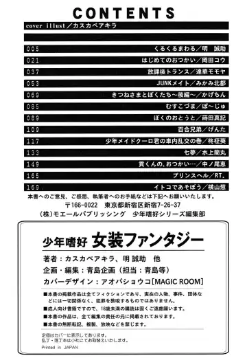 Shounen Shikou 22 - Josou Fantasy Fhentai - Page 180