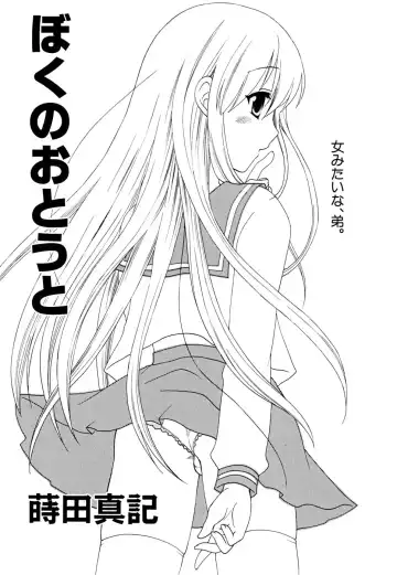 Shounen Shikou 22 - Josou Fantasy Fhentai - Page 90