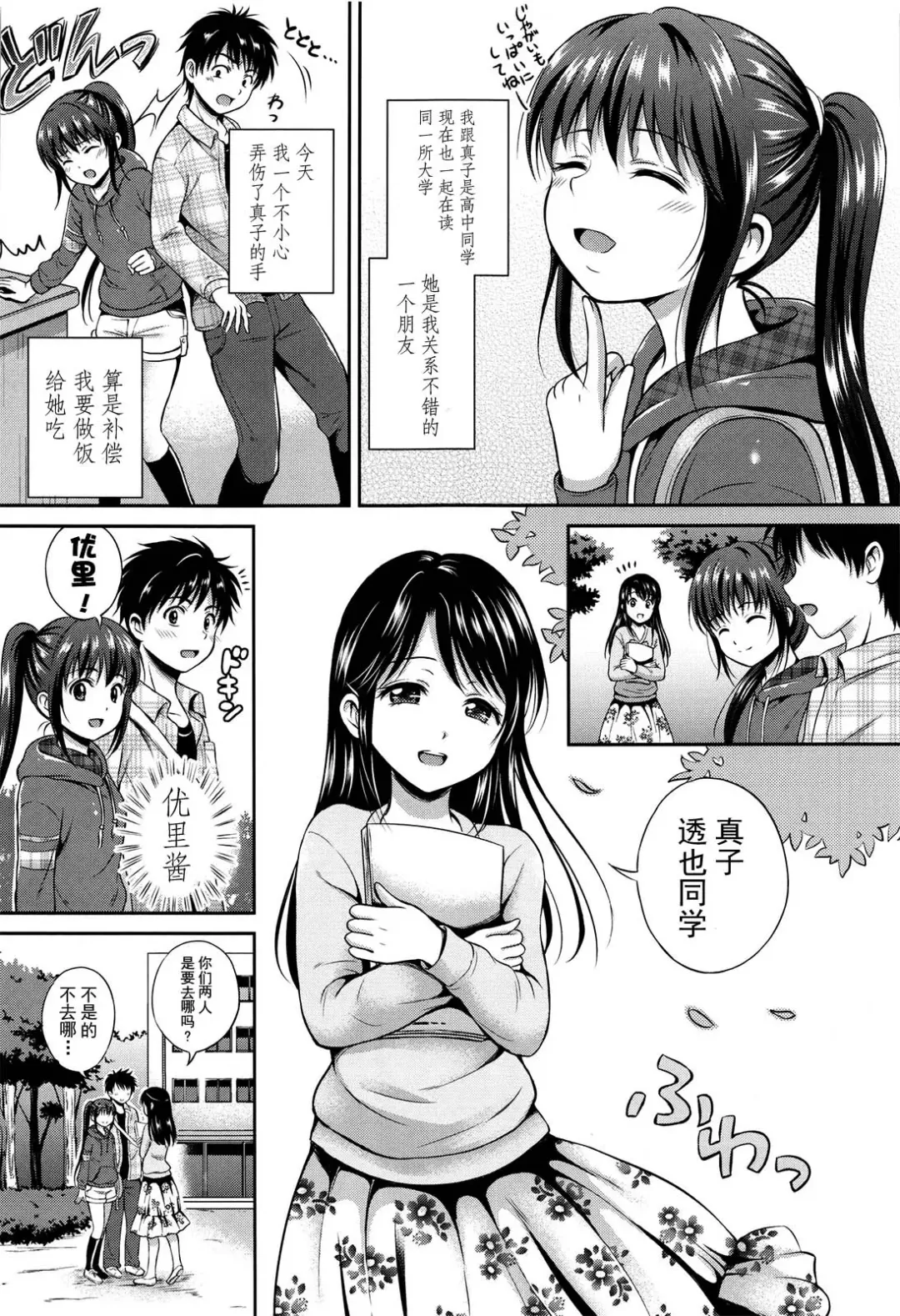 [Hanafuda Sakurano] Yui Koi Fhentai - Page 49