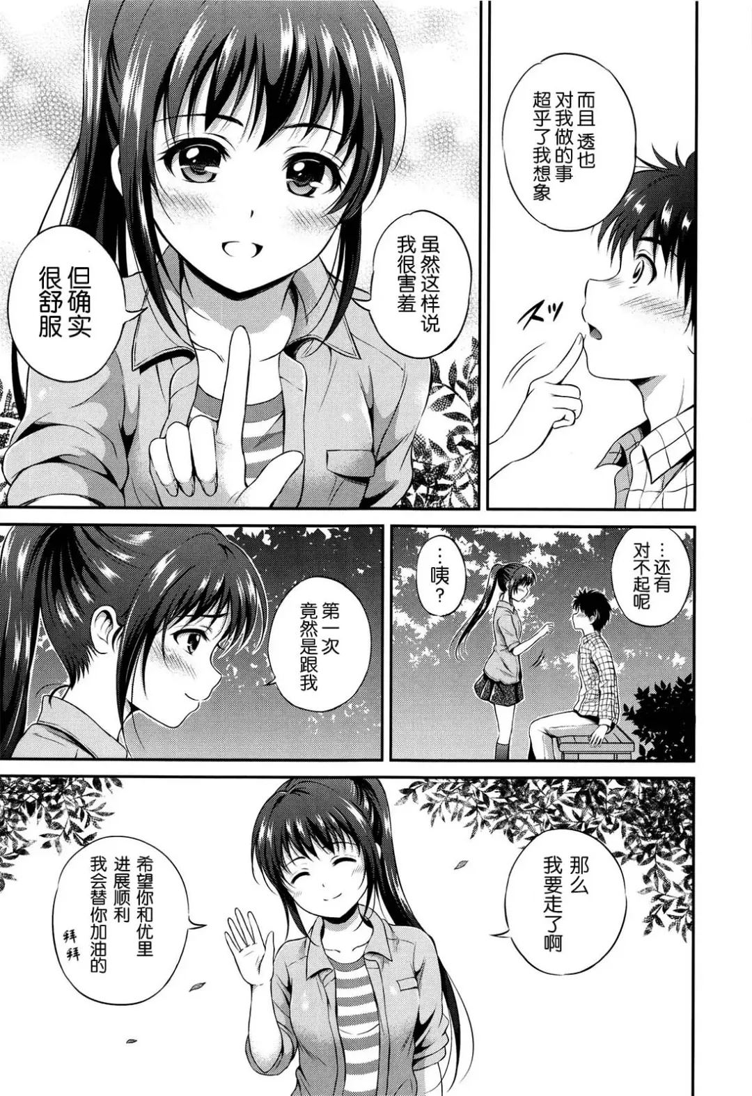 [Hanafuda Sakurano] Yui Koi Fhentai - Page 69